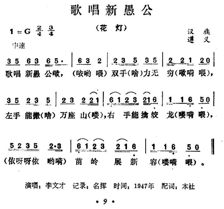 民歌：歌唱新愚公（贵州民歌）