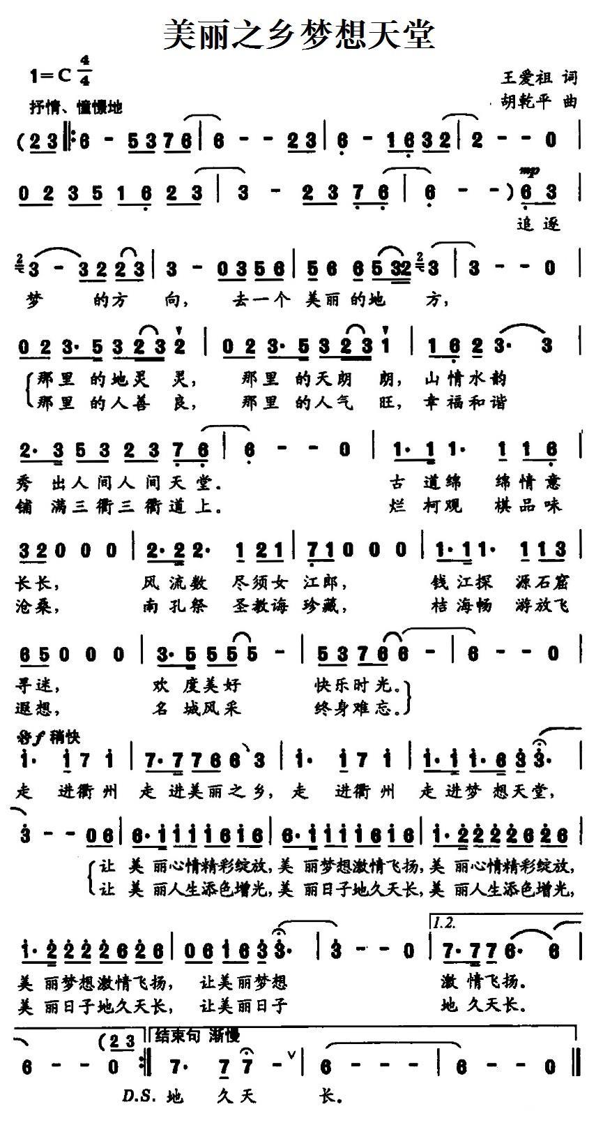 民歌：美丽之乡梦想天堂（胡乾平曲 王爱祖词）