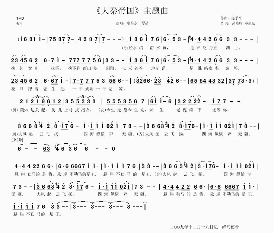 民歌：大秦帝国主题曲（廖昌永、谭晶演唱）