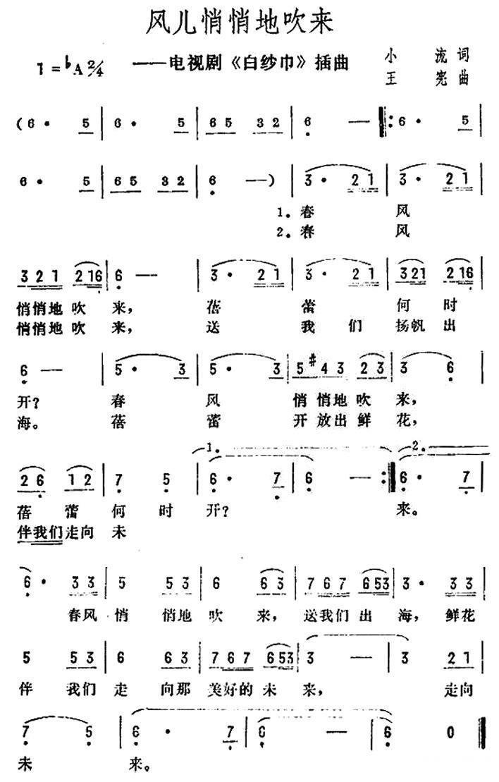 民歌：风儿悄悄地吹来（电视剧《白纱巾》插曲）