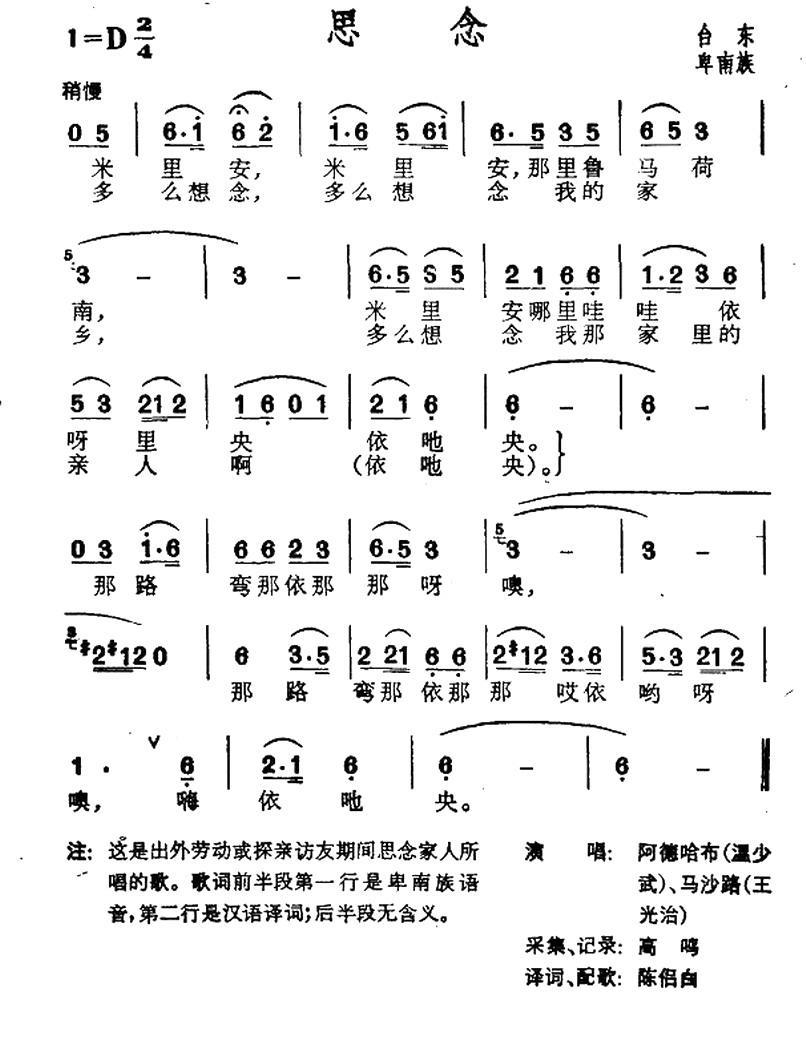 民歌：思念（台湾卑南族民歌）
