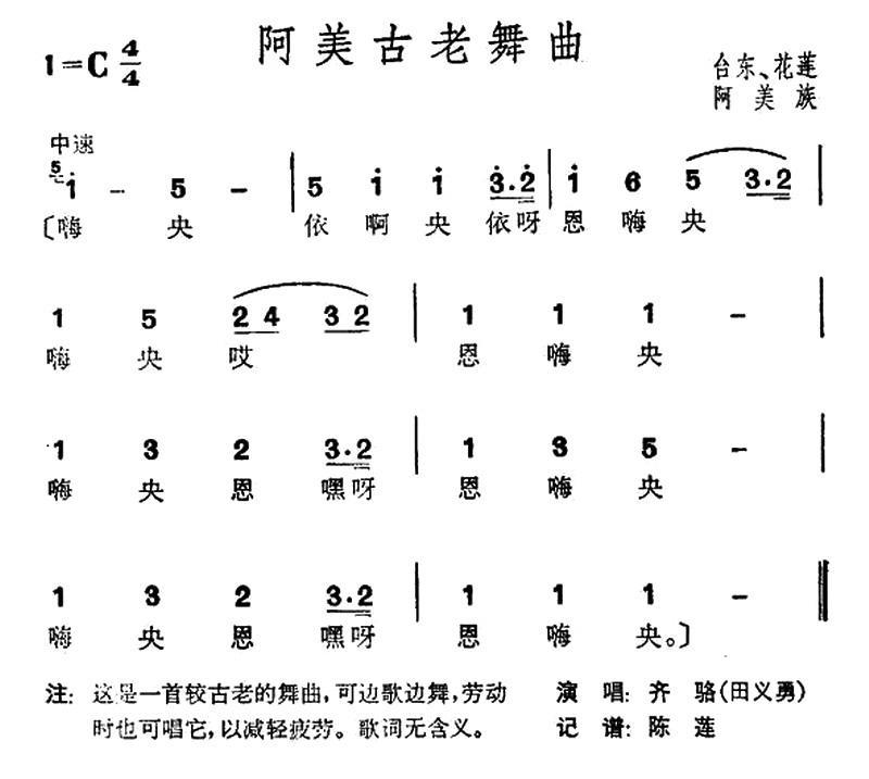 民歌：阿美古老舞曲（台湾阿美族民歌）