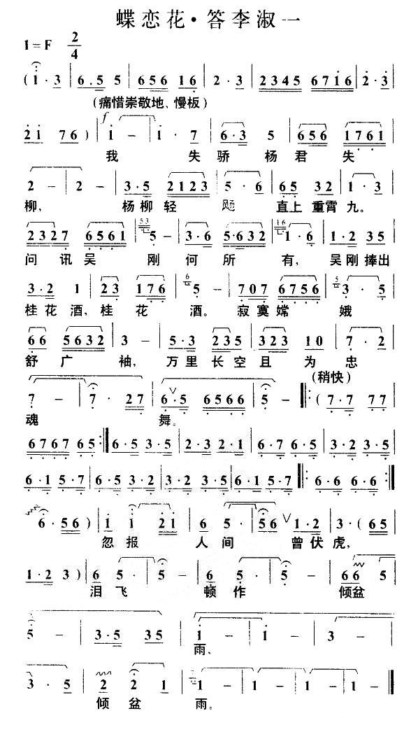 民歌：蝶恋花·答李淑一（毛泽东词 叶枫曲）