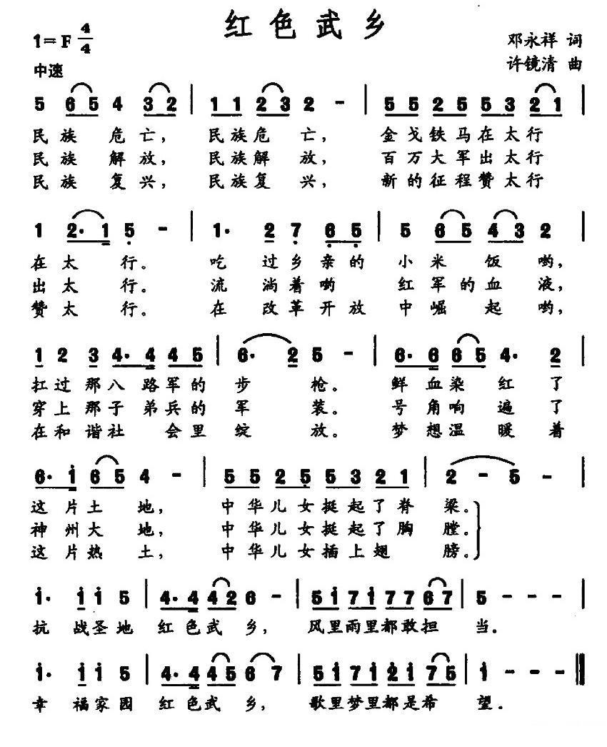 民歌：红色武乡（邓永祥词 许镜清曲）