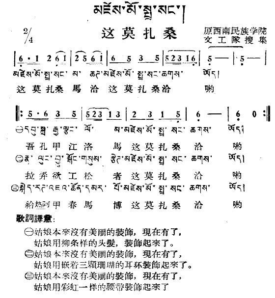 民歌:这莫扎桑(藏族民歌、藏文及音译版)