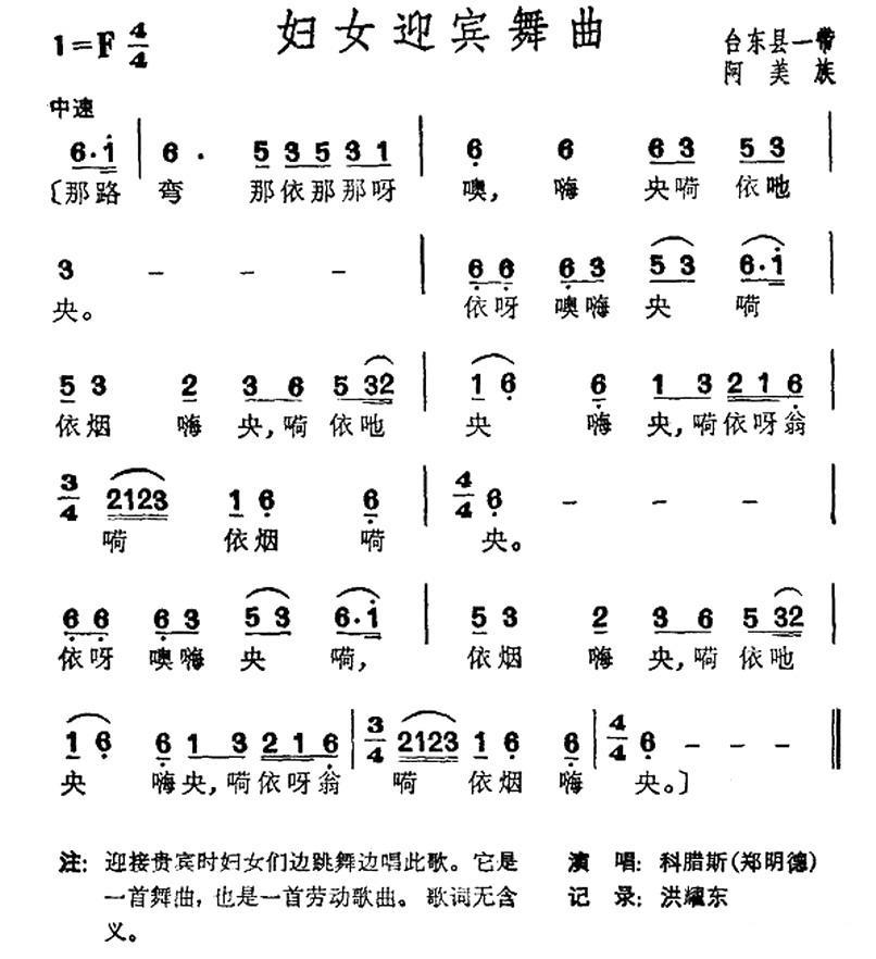 民歌：妇女迎宾舞曲（台湾阿美族民歌）