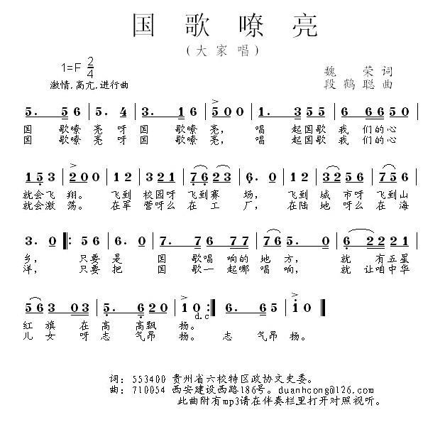 民歌：国歌嘹亮（大家唱）（魏荣词 段鹤聪曲）
