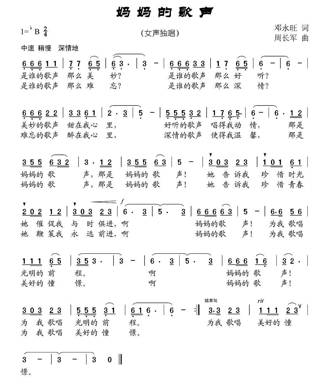 民歌：妈妈的歌声（邓永旺词 周长军曲）