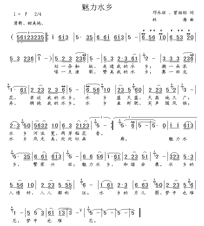 民歌：魅力水乡（邓永旺词 林海曲）