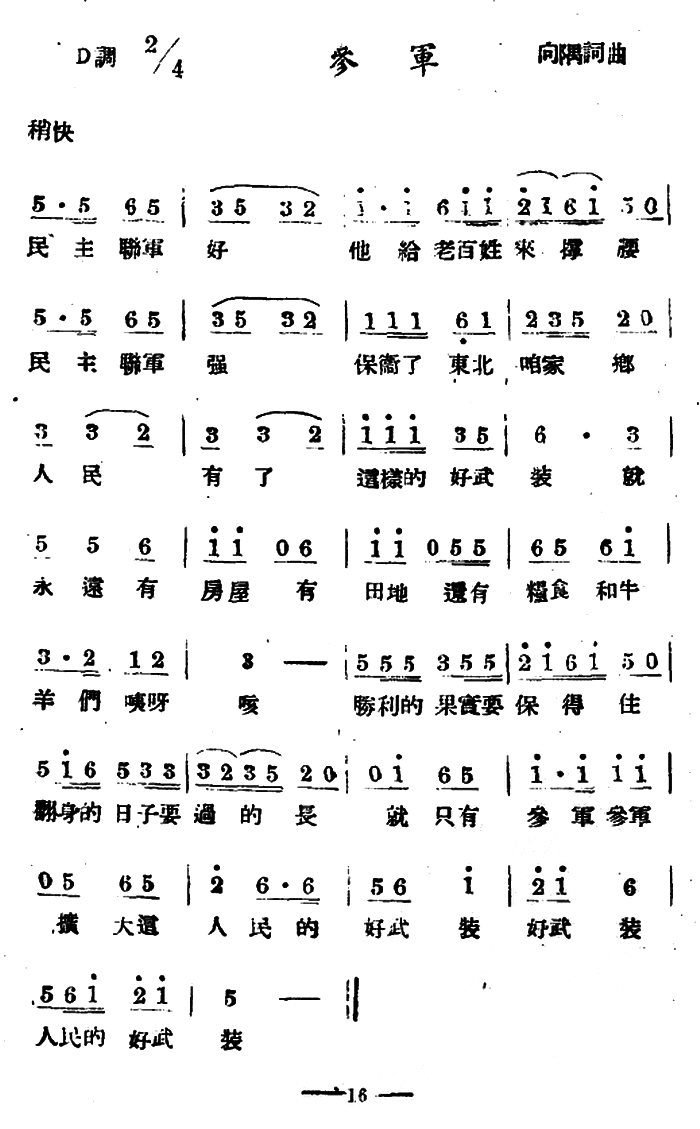 民歌：参军（向隅词曲）
