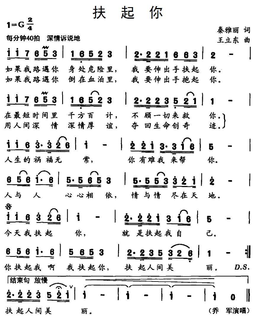 民歌：扶起你（秦雅丽词 王立东曲）