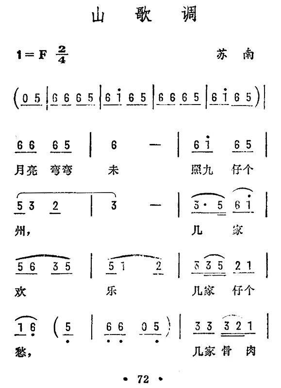 民歌：山歌调（苏南民歌）