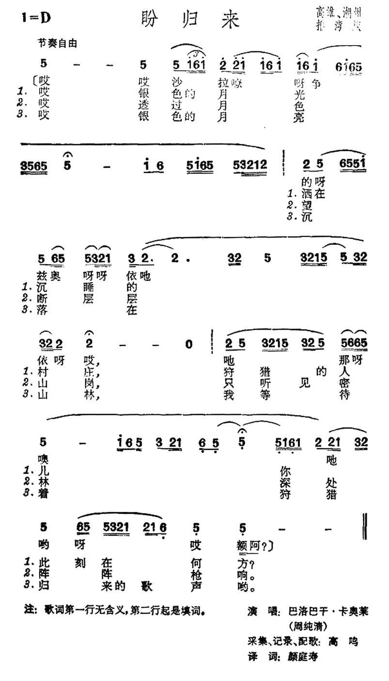 民歌：盼归来（台湾排湾族民歌）