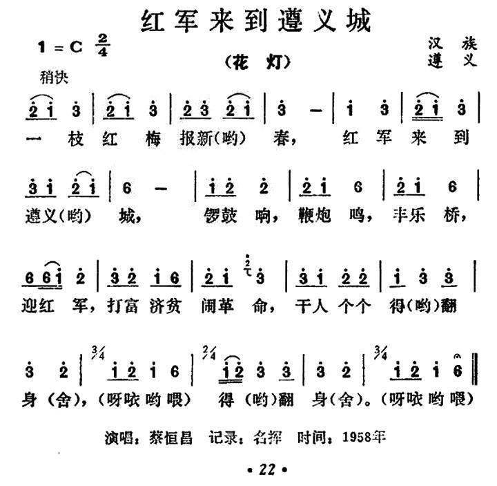 民歌：红军来到遵义城（贵州民歌）