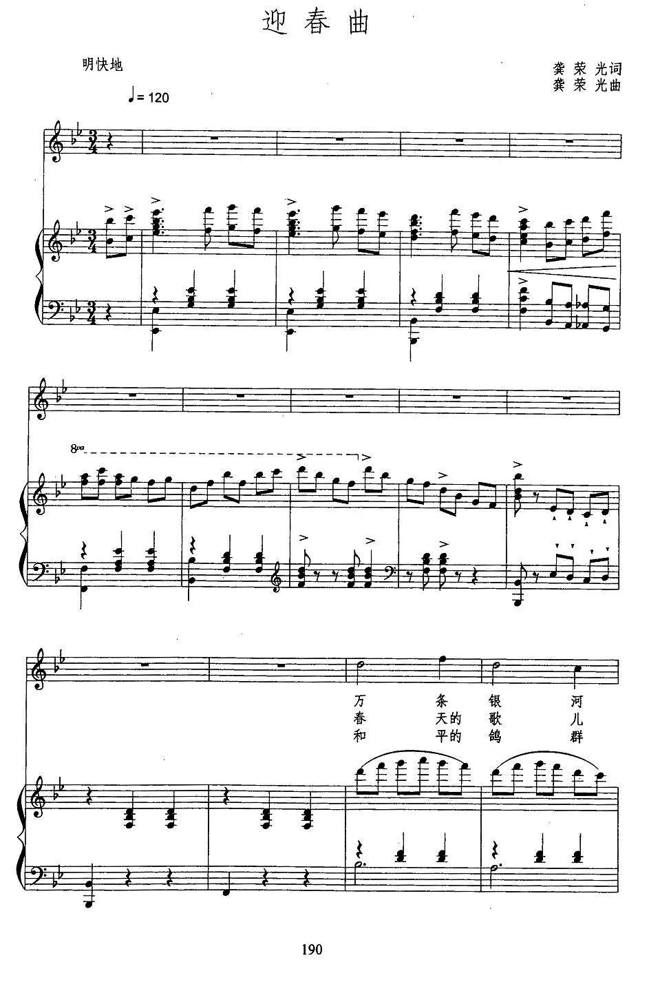 民歌：迎春曲（龚荣光词曲、正谱）