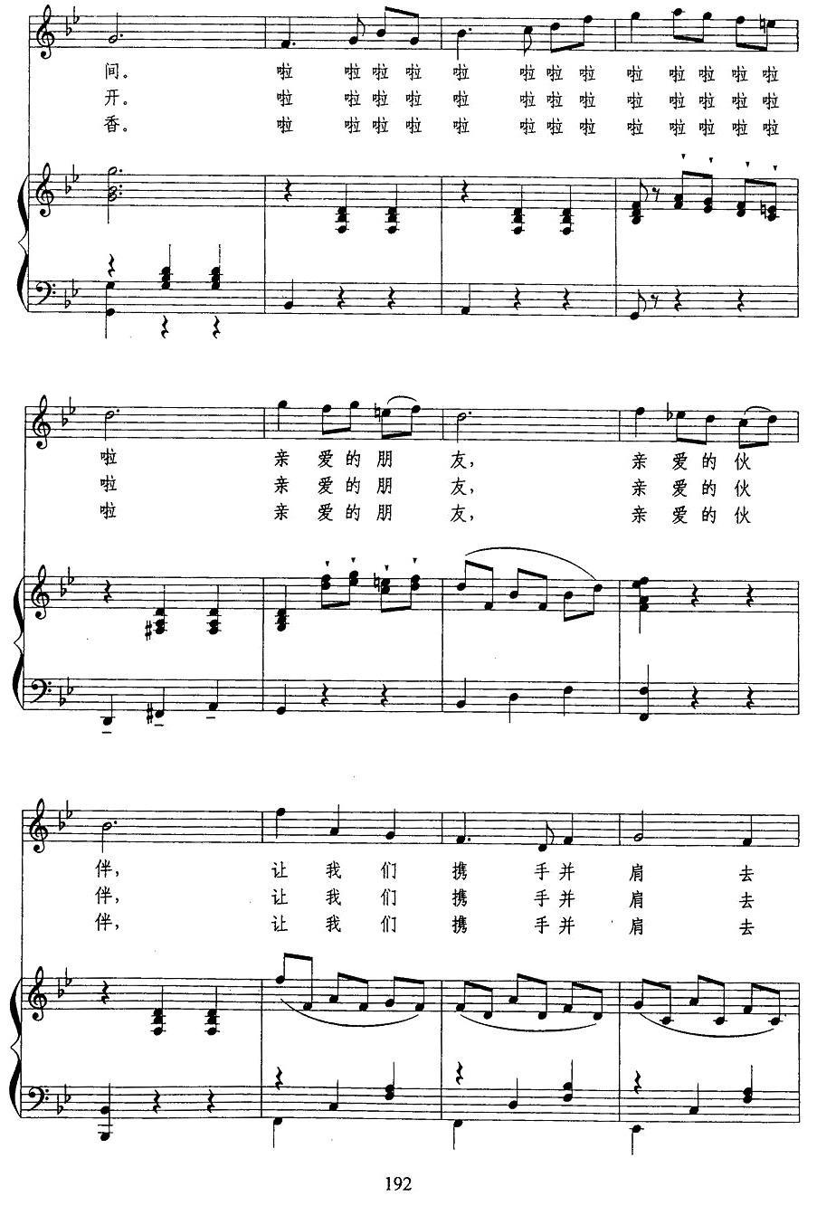 民歌：迎春曲（龚荣光词曲、正谱）