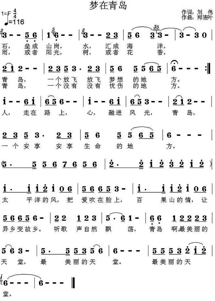 民歌：梦在青岛（郑连叶曲 刘伟词）