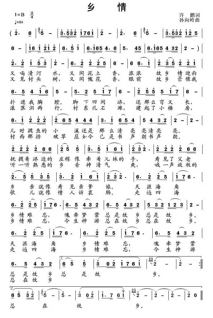 民歌：乡情（许鹏词 孙向岭曲）