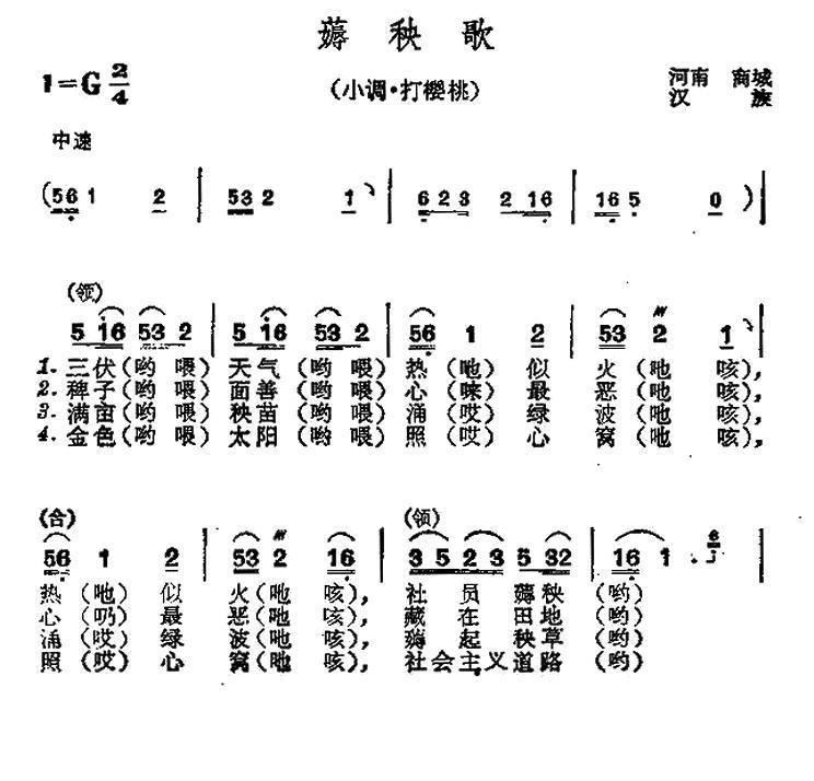民歌：薅秧歌（小调打樱桃 河南民歌）