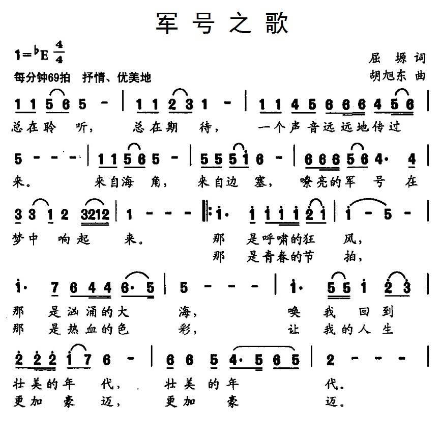 民歌：军号之歌（胡旭东曲 屈塬词）