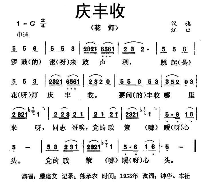 民歌：庆丰收（贵州江口民歌）