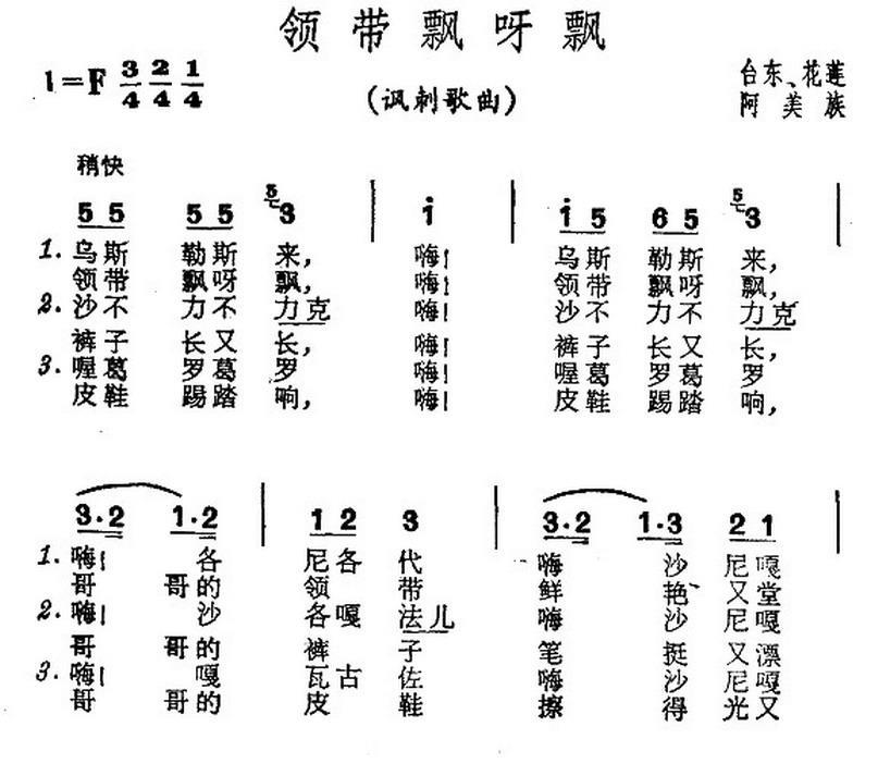 民歌：领带飘呀飘（台湾泰雅族民歌）