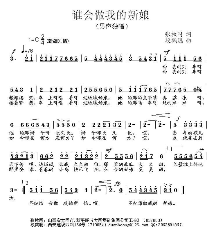 民歌：谁会做我的新娘（段鹤聪曲 张枚同词）