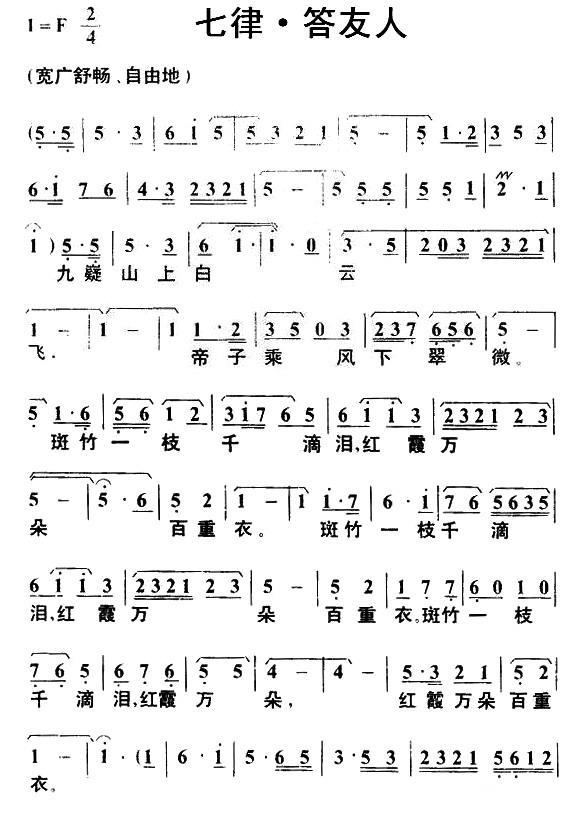 民歌：七律·答友人（毛泽东词 叶枫曲）