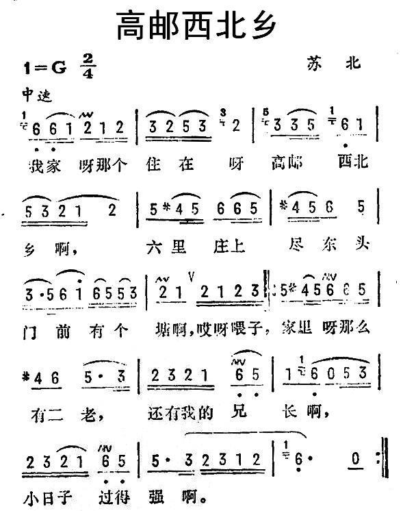 民歌：高邮西北乡（苏北民歌）
