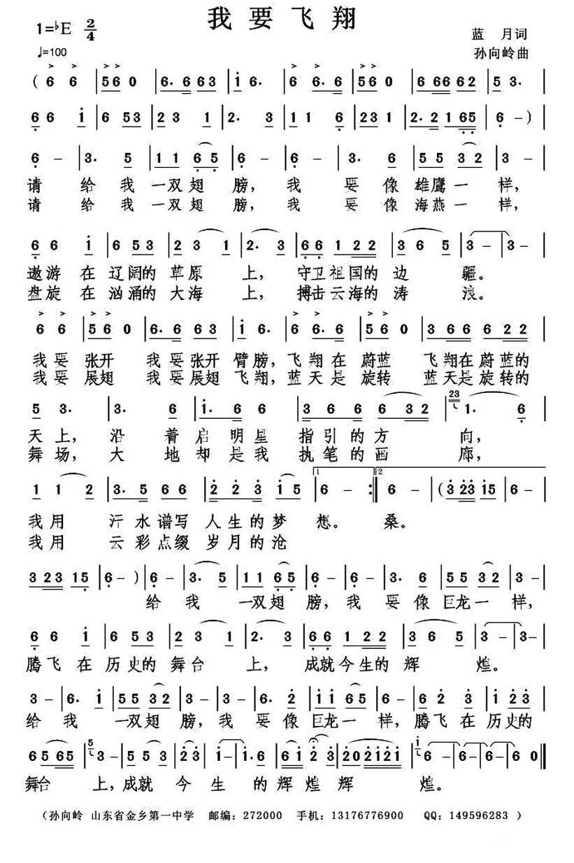 民歌：我要飞翔（蓝月词 孙向岭曲）