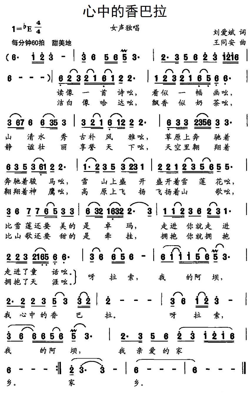 民歌：心中的香巴拉（王同安曲 刘爱斌词）